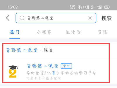 2021青驕第二課堂登錄平臺(tái)入口